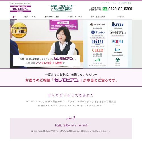 セレモピアン 伊勢丹相模原店